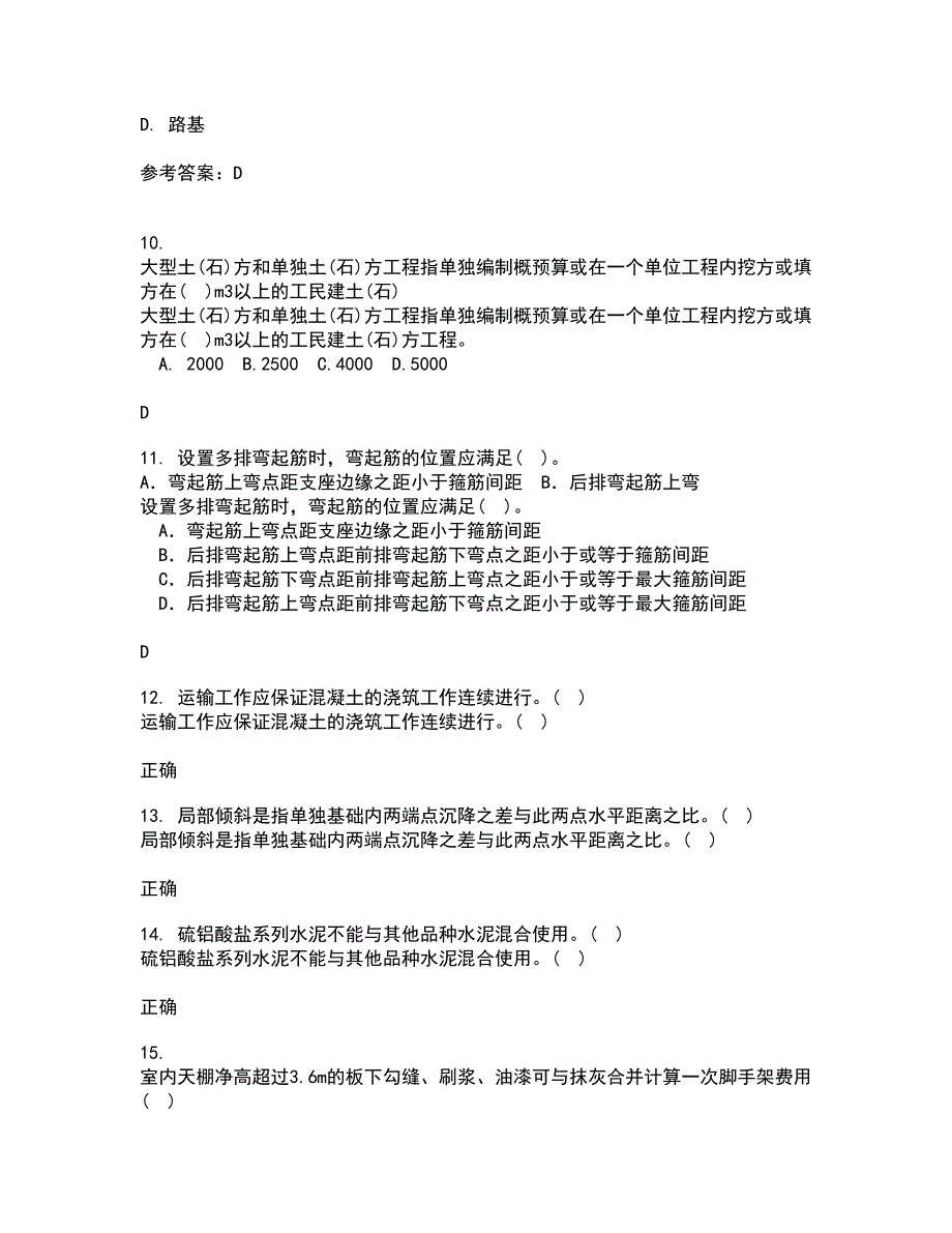 四川农业大学21秋《计算机建筑辅助设计》平时作业2-001答案参考34_第3页