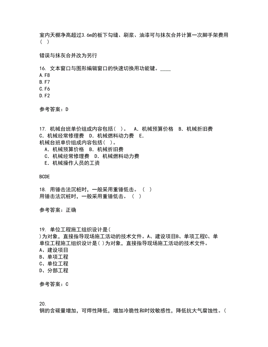 四川农业大学21秋《计算机建筑辅助设计》平时作业2-001答案参考34_第4页