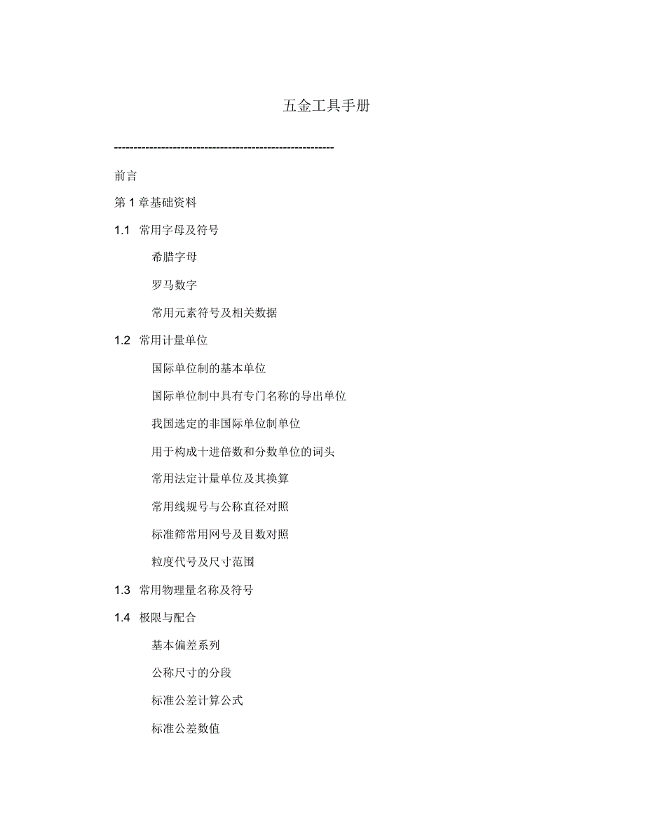 五金工具手册_第1页