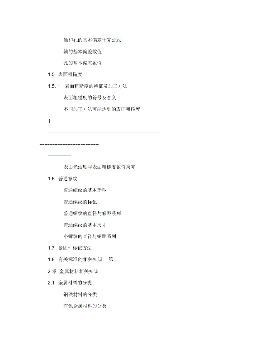 五金工具手册_第2页