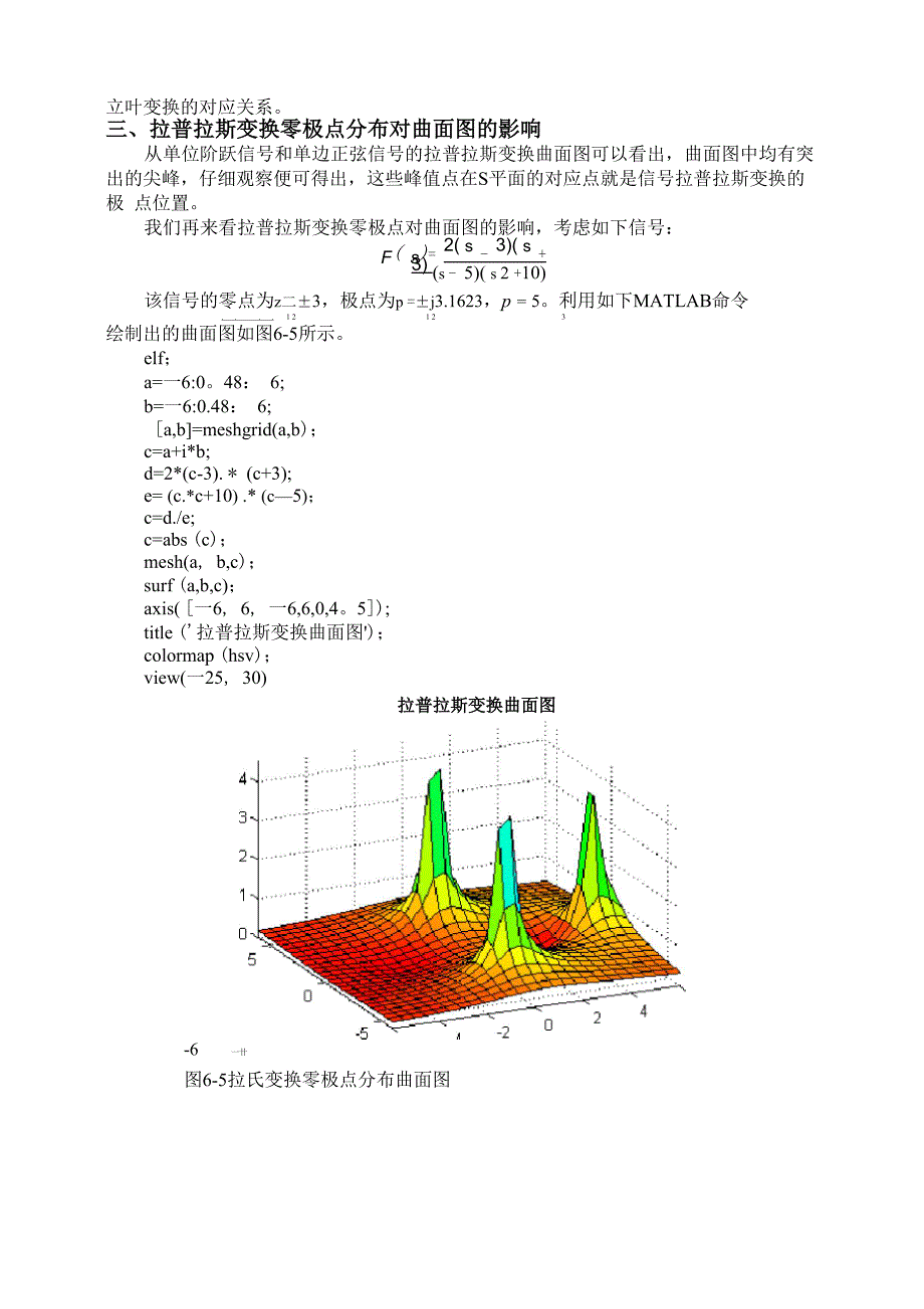 matlab-拉普拉斯变换_第5页