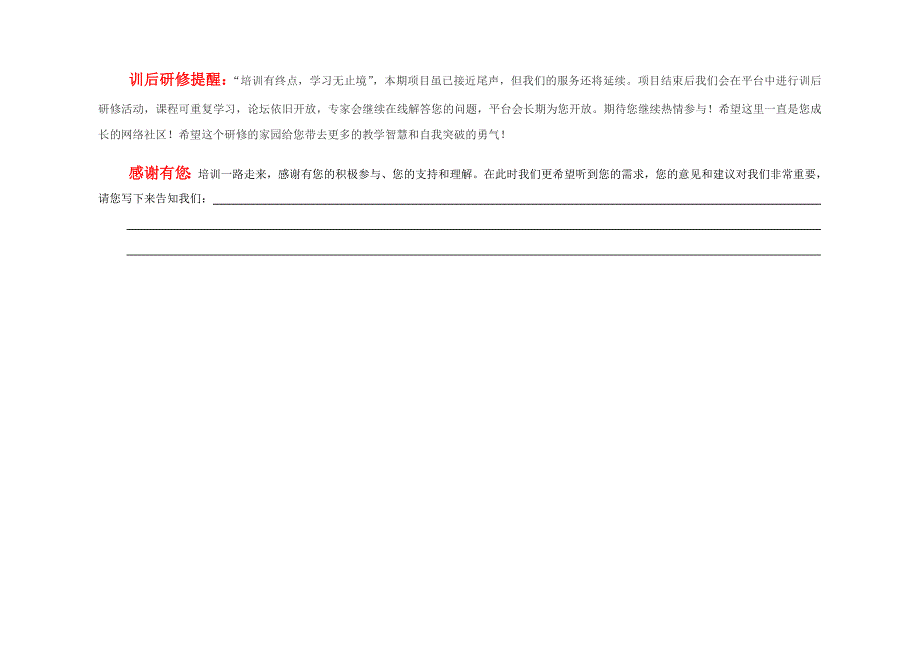 奥鹏国培培训网络研修总结_第4页