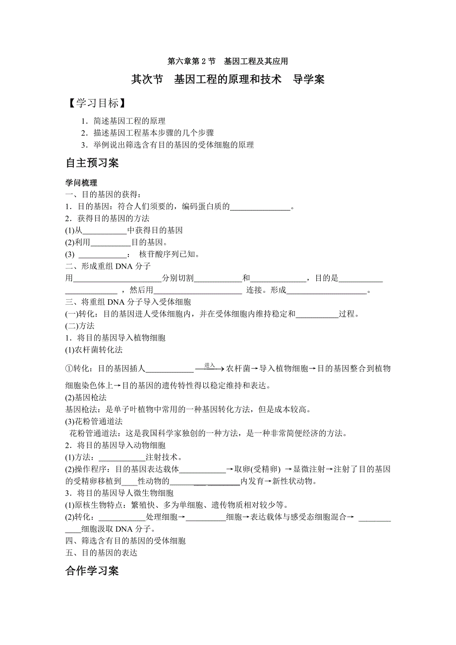第六章第2节《基因工程及其应用》导学案_第1页