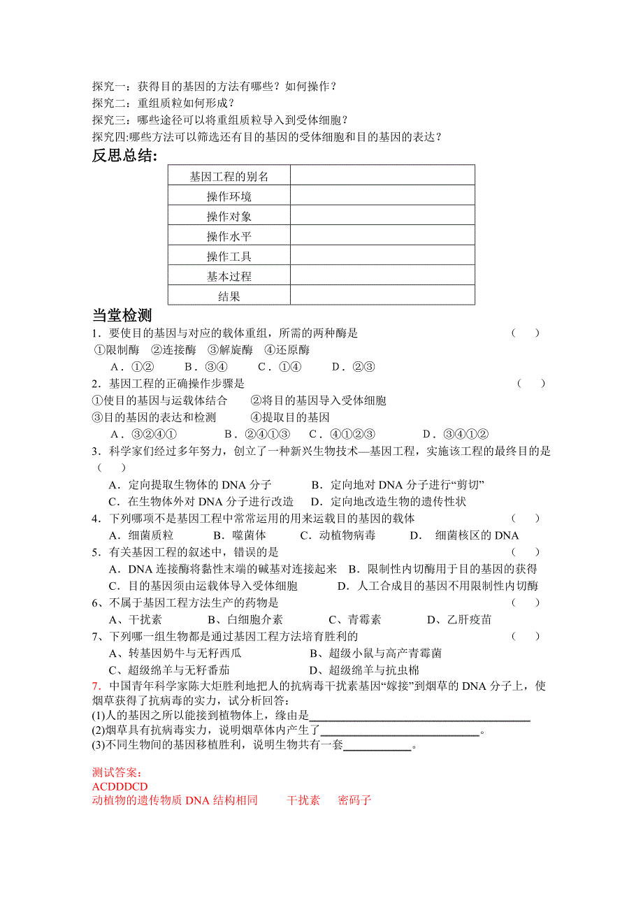 第六章第2节《基因工程及其应用》导学案_第2页