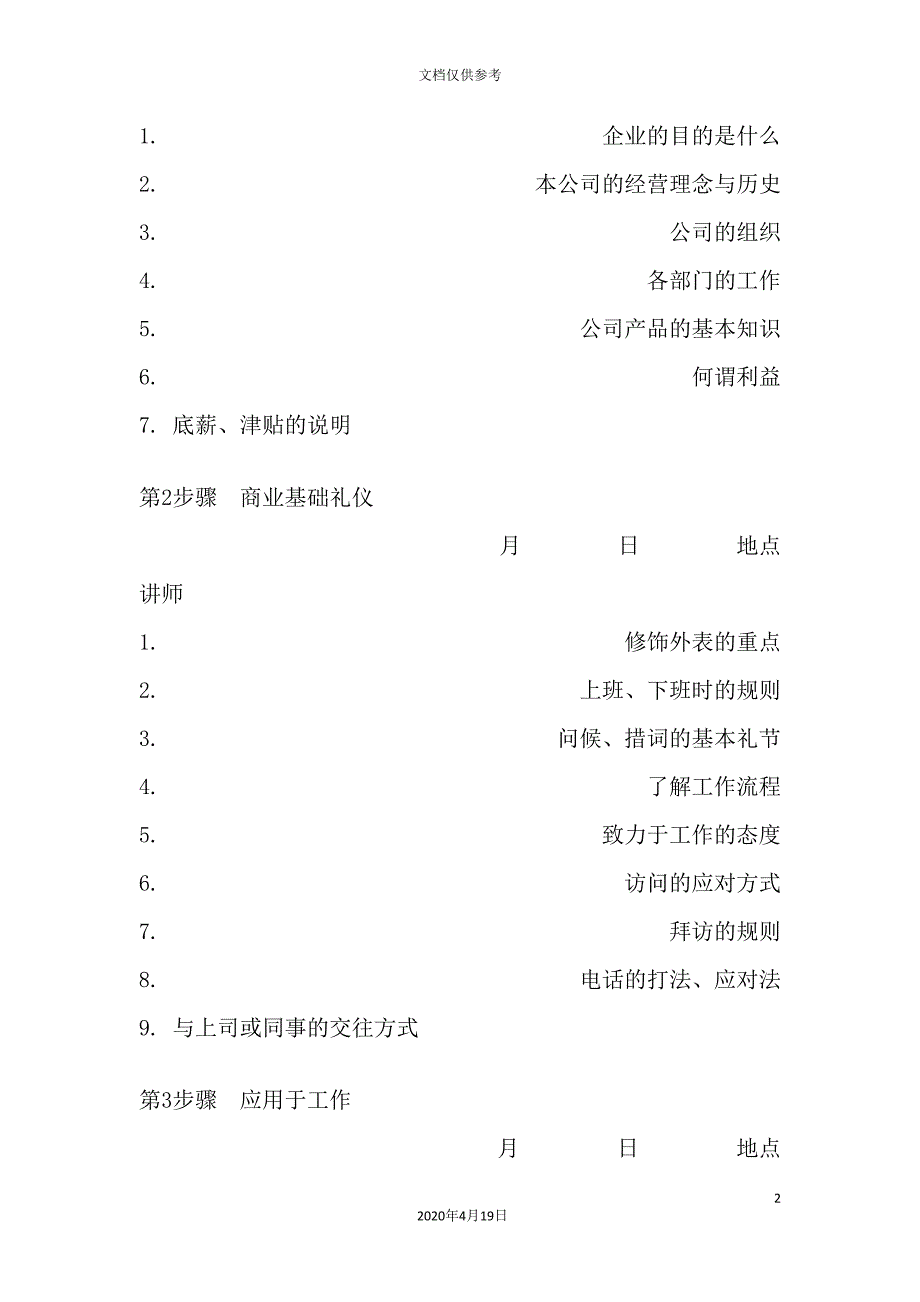 新进职员教育计划方案.doc_第2页