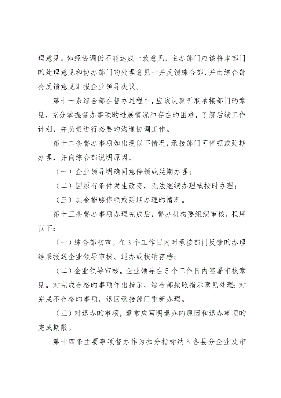 重要事项督办工作考核办法_第3页