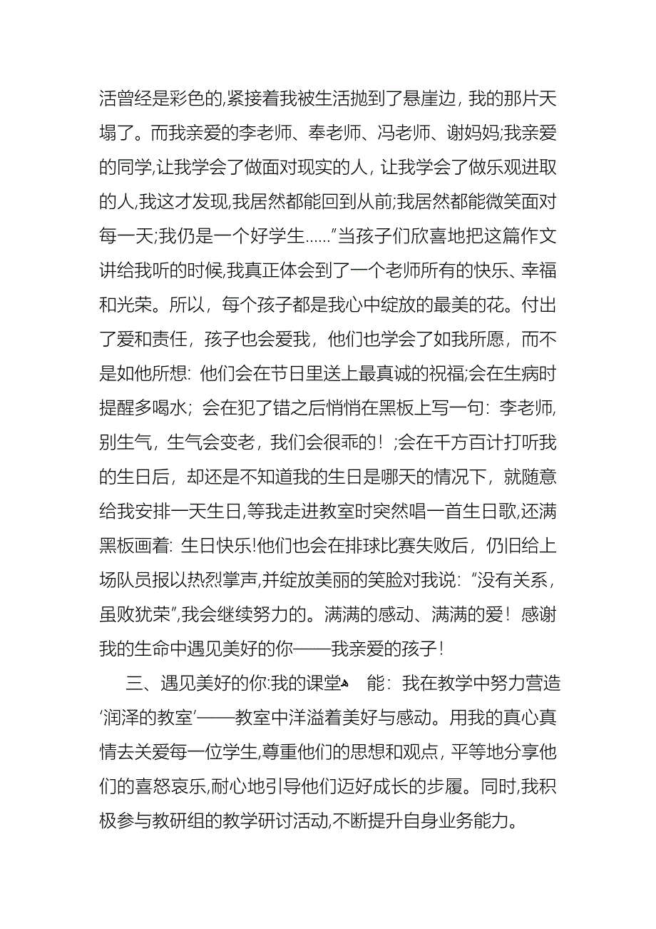 教师优秀述职报告范文集锦9篇_第3页