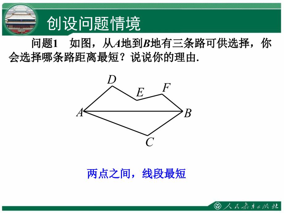 最新十三章轴对称课题学习最短路径问题幻灯片_第2页