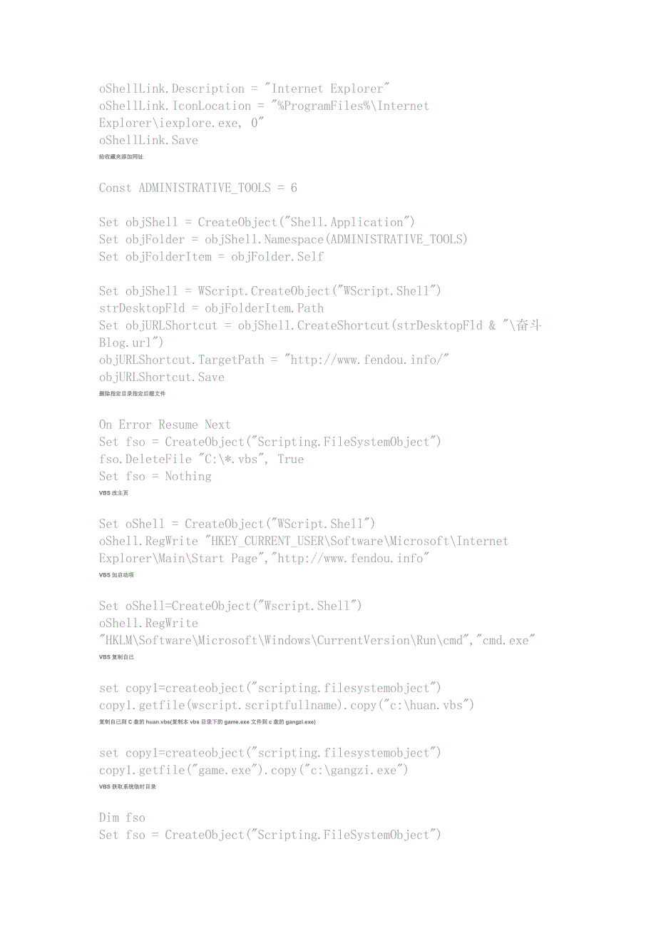 经典的vbs代码.doc_第2页