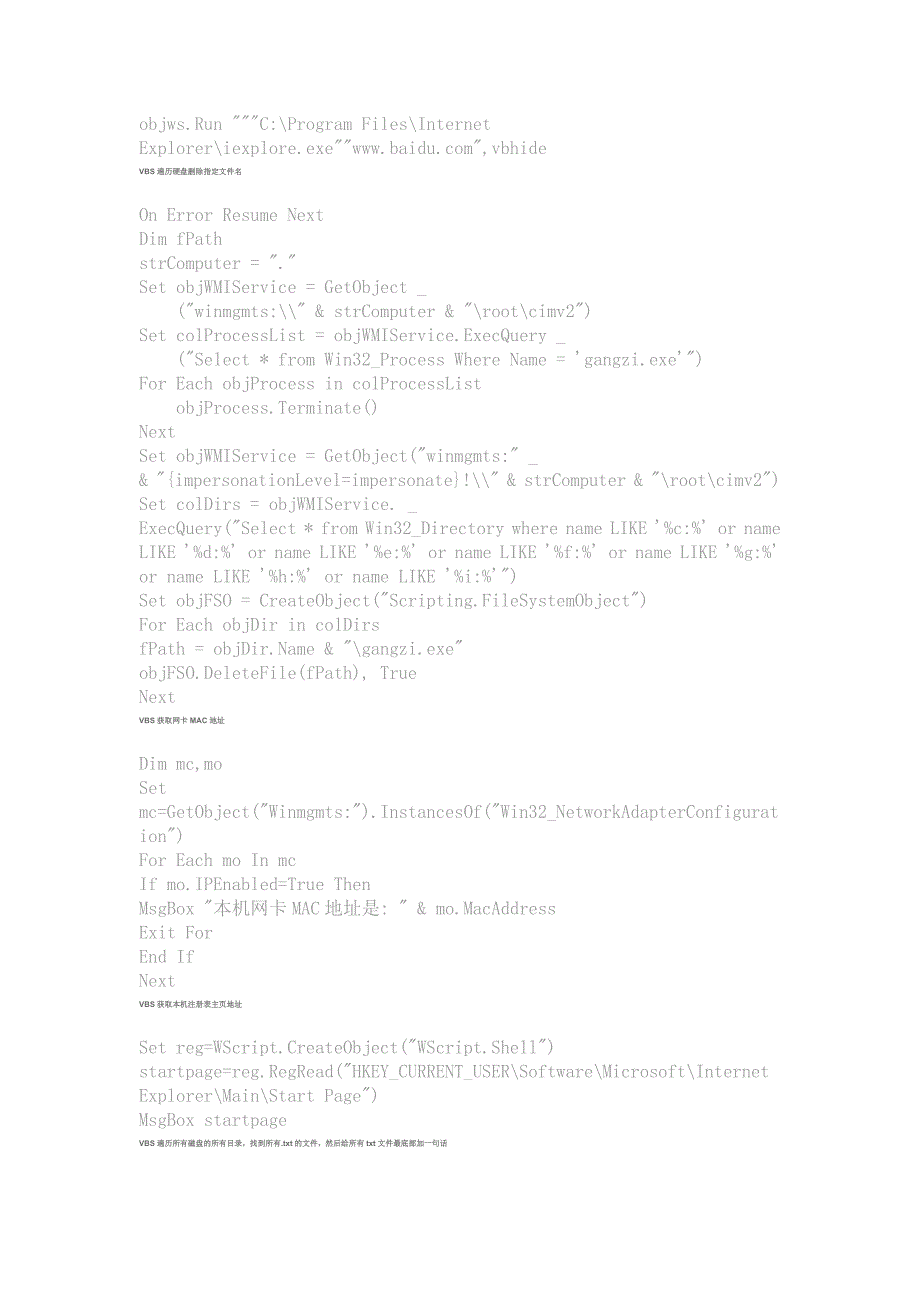 经典的vbs代码.doc_第4页