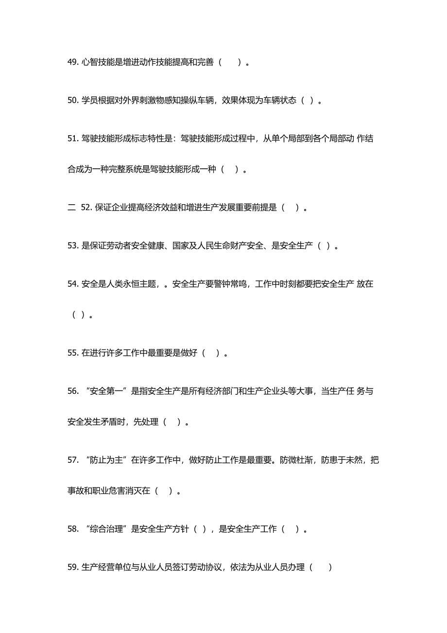 2023年三级教练员复习资料.docx_第5页