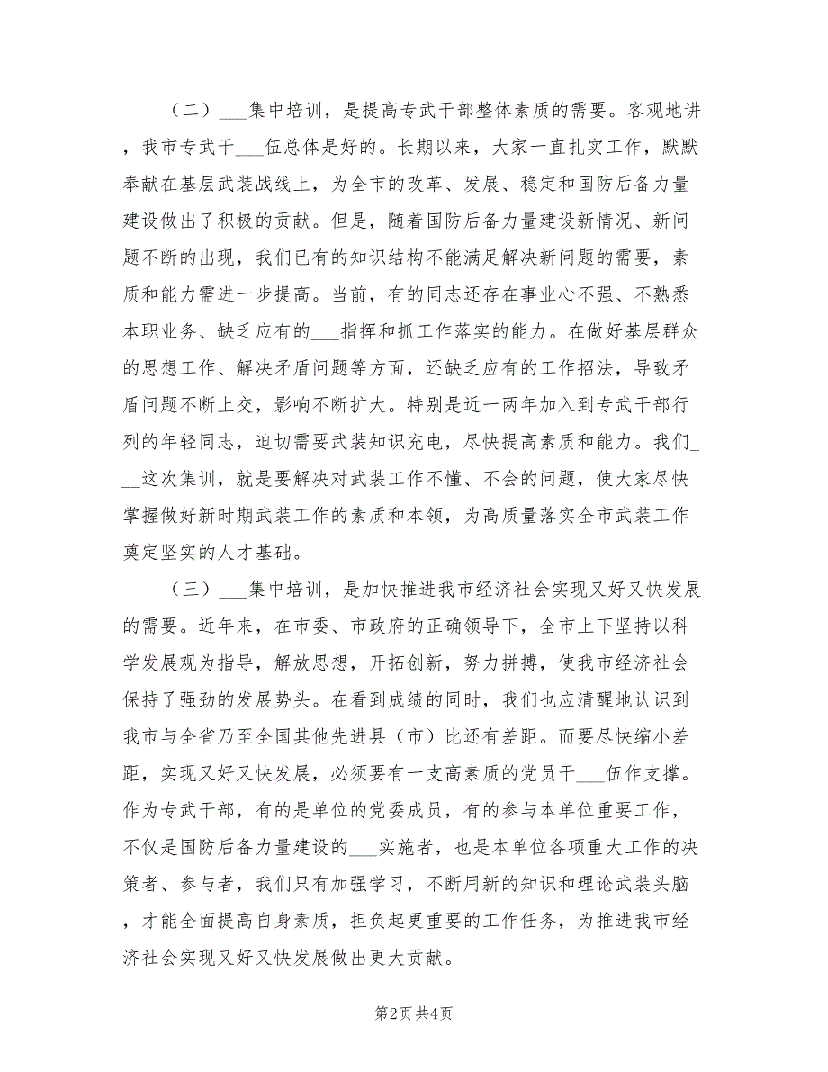 2021年副市长在专武干部集训会上的发言.doc_第2页