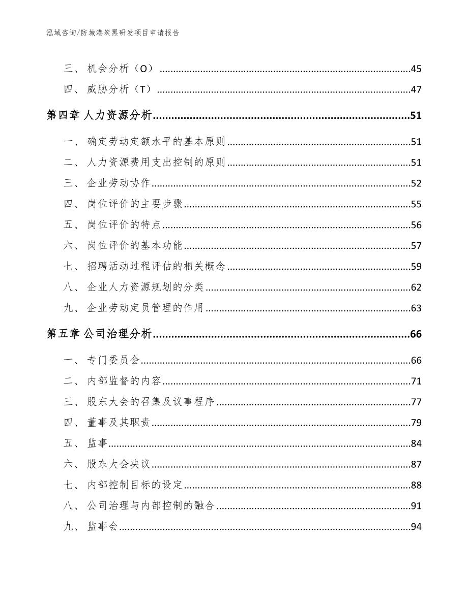 防城港炭黑研发项目申请报告_范文参考_第2页