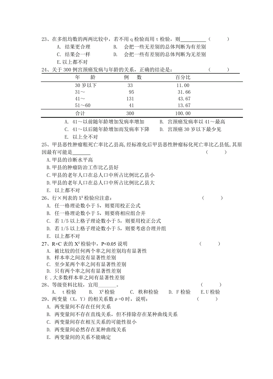 卫生统计习题1.doc_第3页