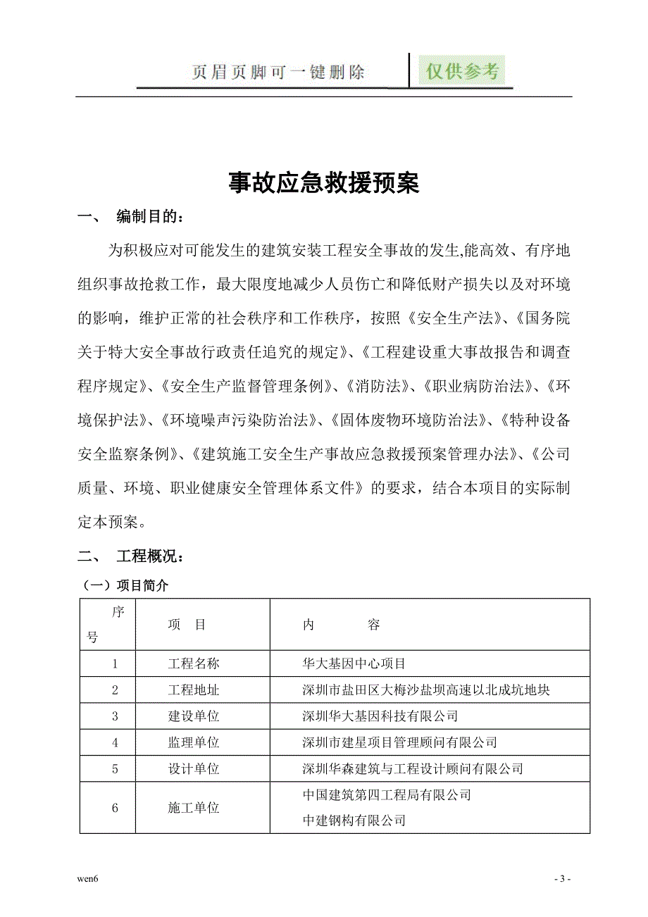 应急救援预案59779【专业经验】_第3页