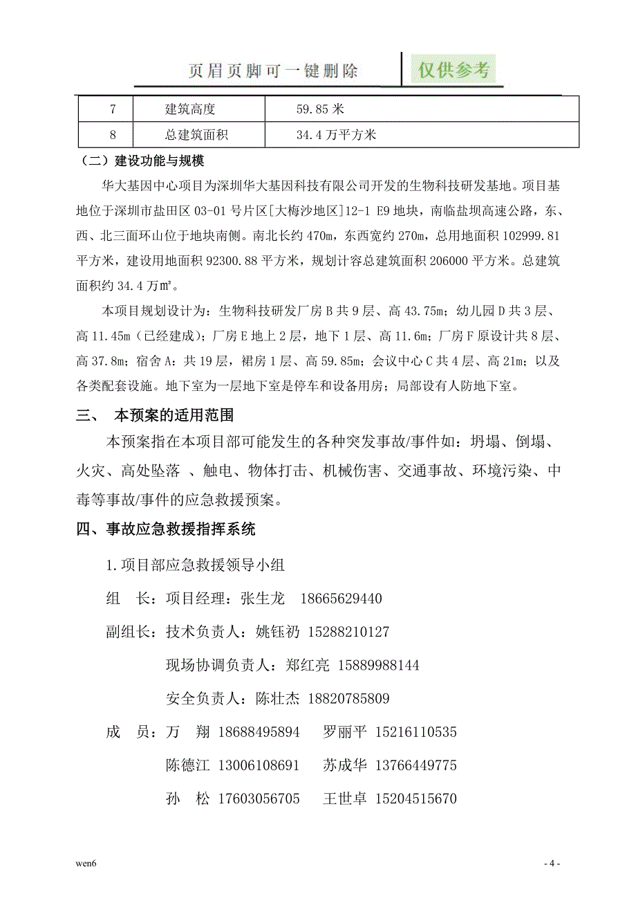 应急救援预案59779【专业经验】_第4页