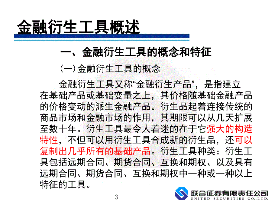 证券市场基础知识第五章_第3页