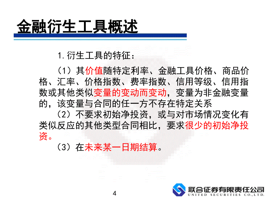 证券市场基础知识第五章_第4页