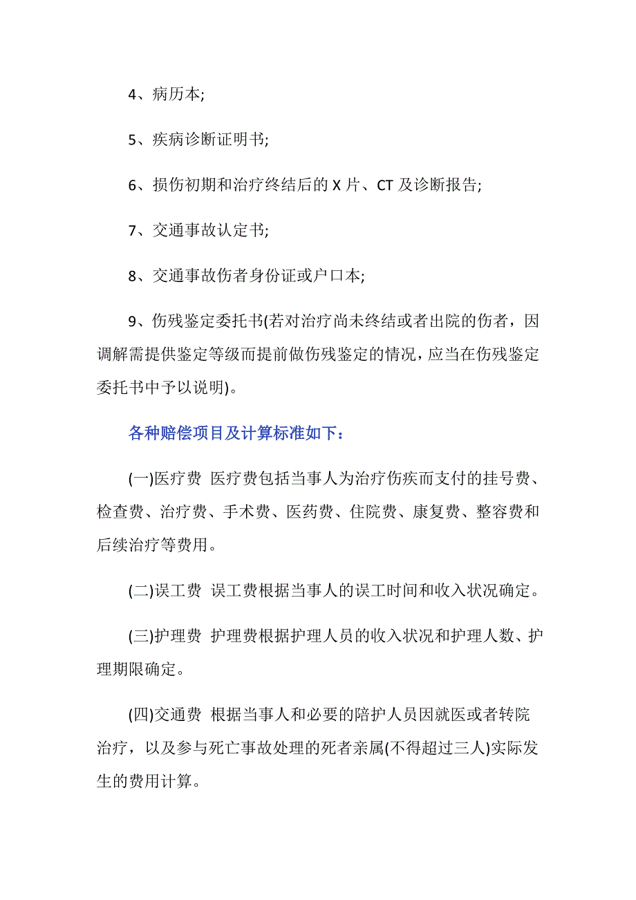 交通事故脑梗塞伤残鉴定可以做吗？_第2页