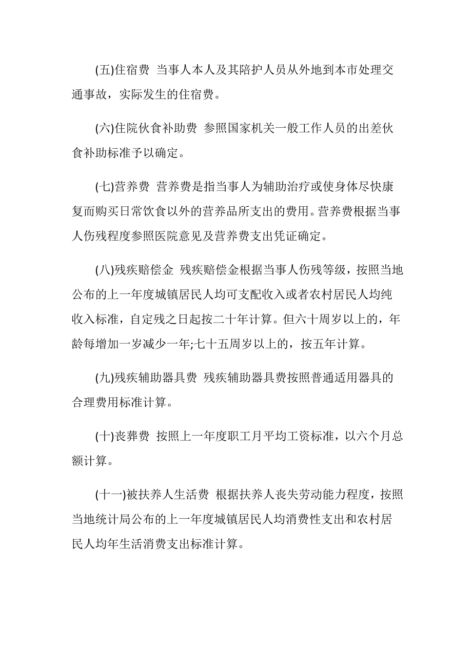 交通事故脑梗塞伤残鉴定可以做吗？_第3页