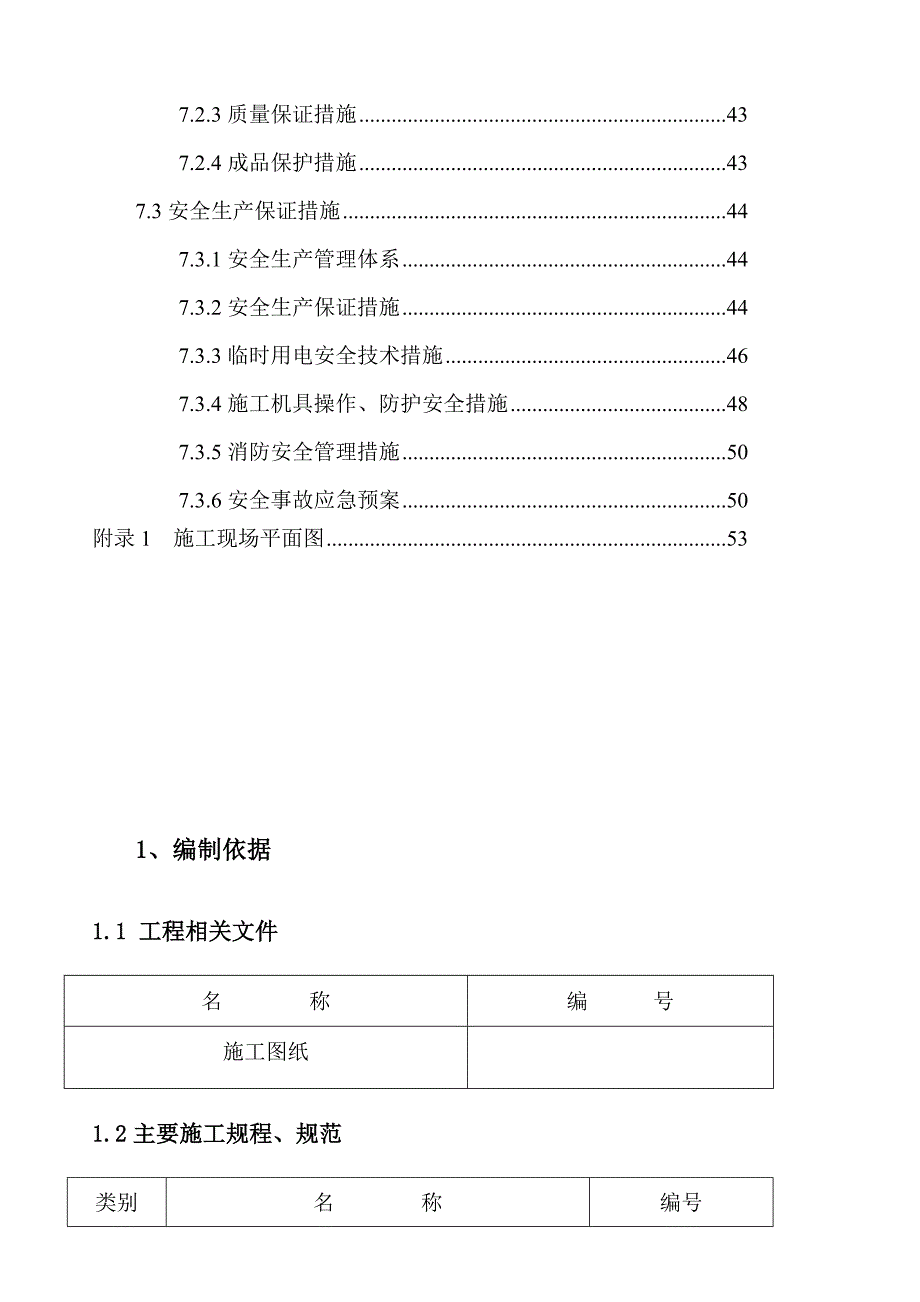 焊接球网架安装方案.docx_第4页