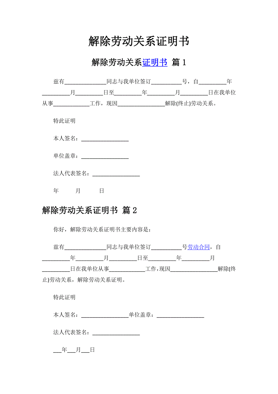 解除劳动关系证明书.docx_第1页