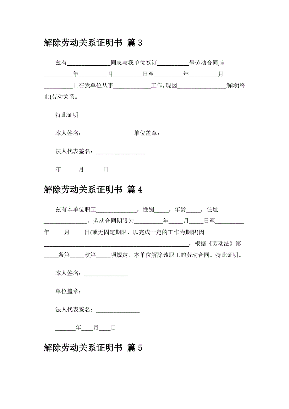 解除劳动关系证明书.docx_第2页