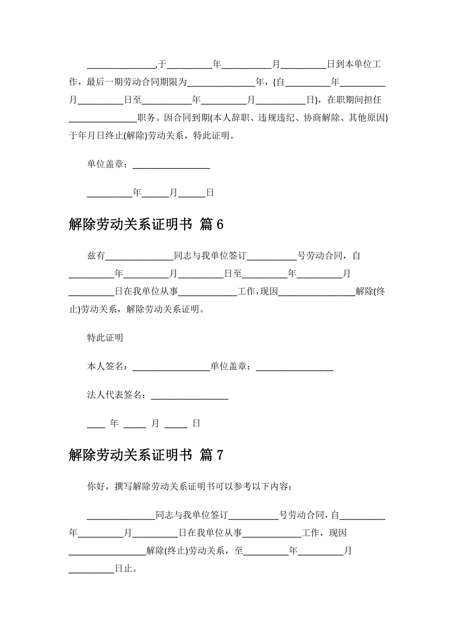 解除劳动关系证明书.docx_第3页