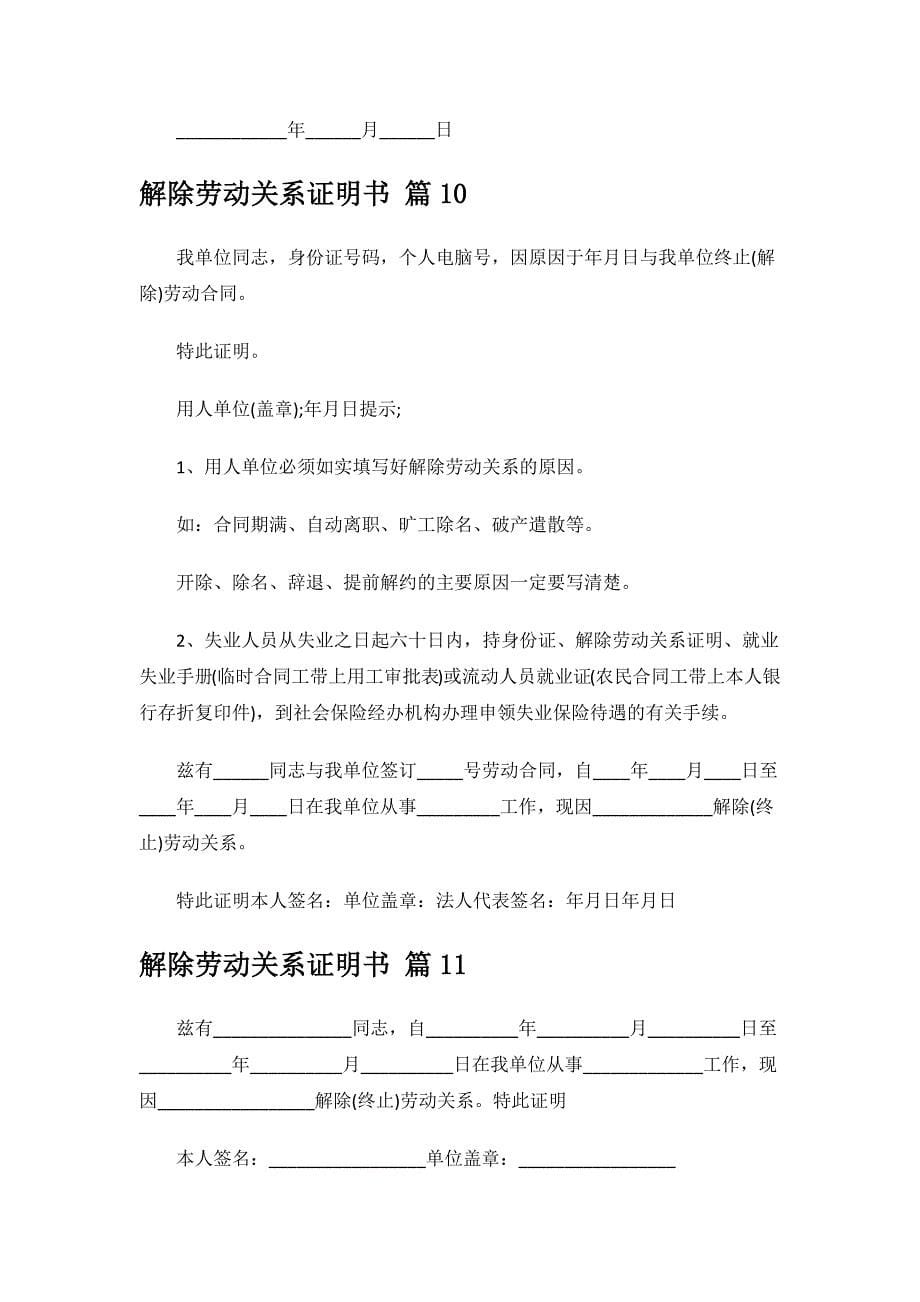 解除劳动关系证明书.docx_第5页