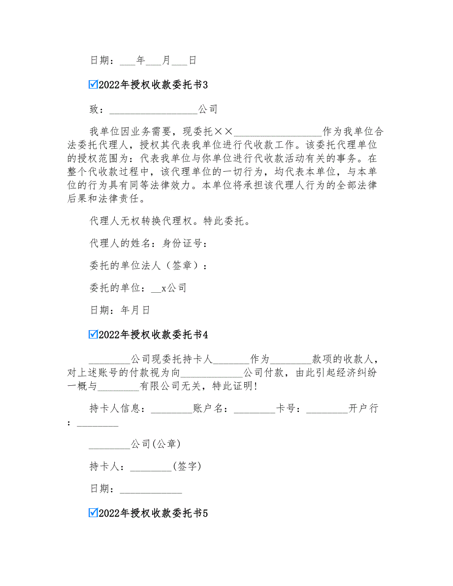 2022年授权收款委托书_第2页