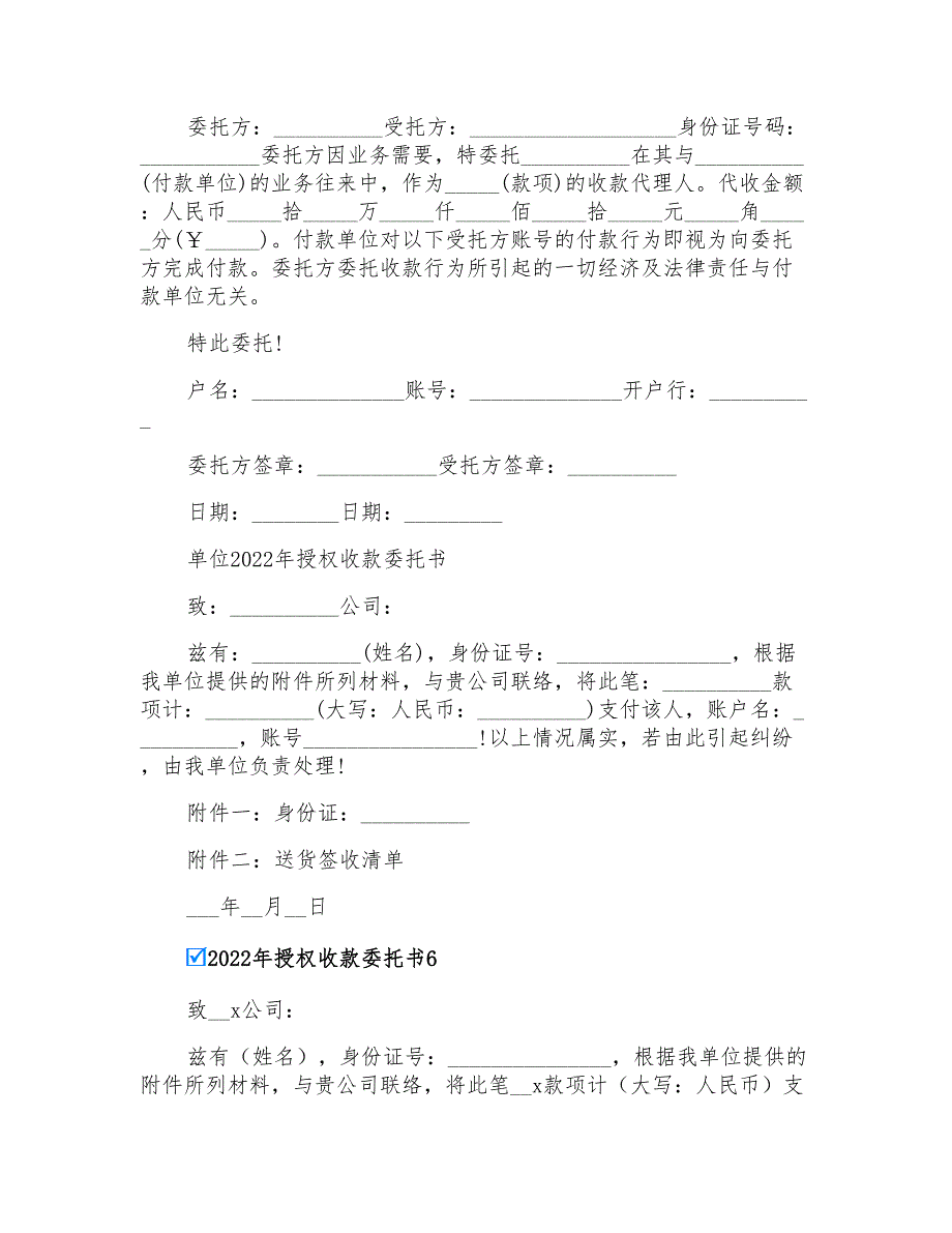 2022年授权收款委托书_第3页