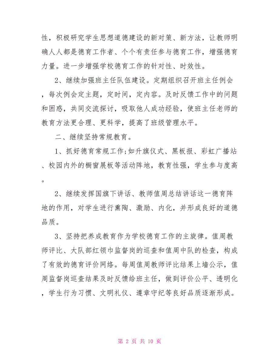 2021学校健康教育总结2021学校健康教育计划_第2页