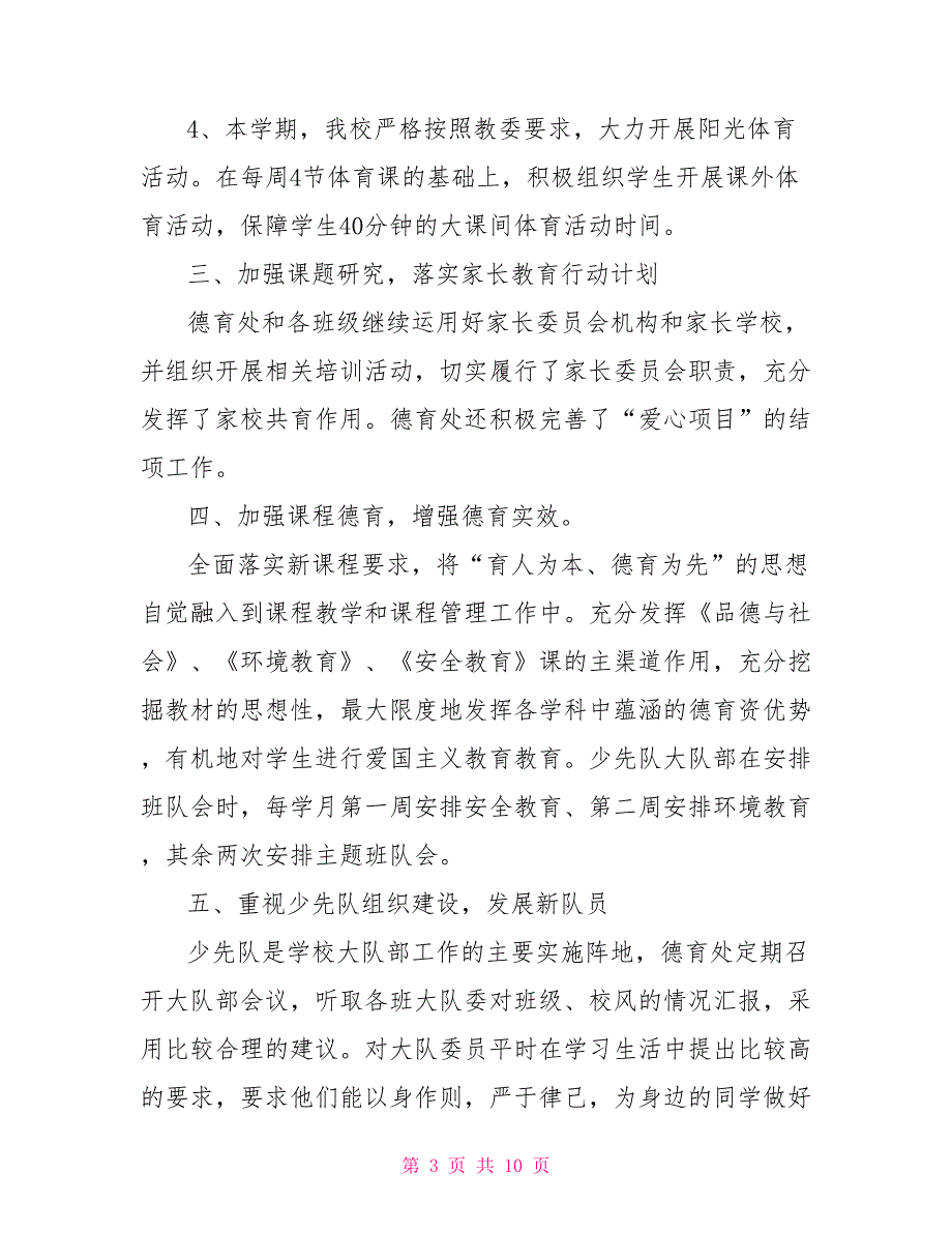 2021学校健康教育总结2021学校健康教育计划_第3页