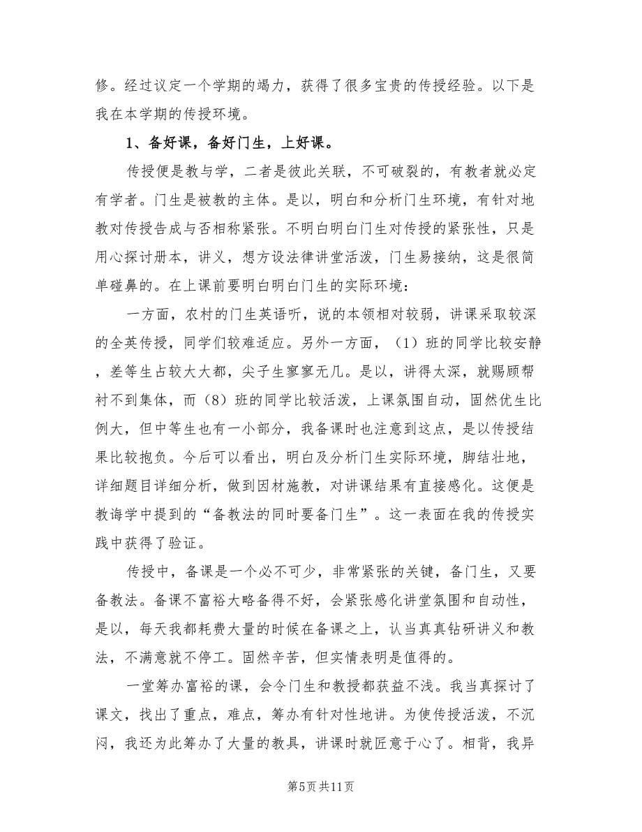 初三英语教师期末教学个人工作总结（5篇）.doc_第5页