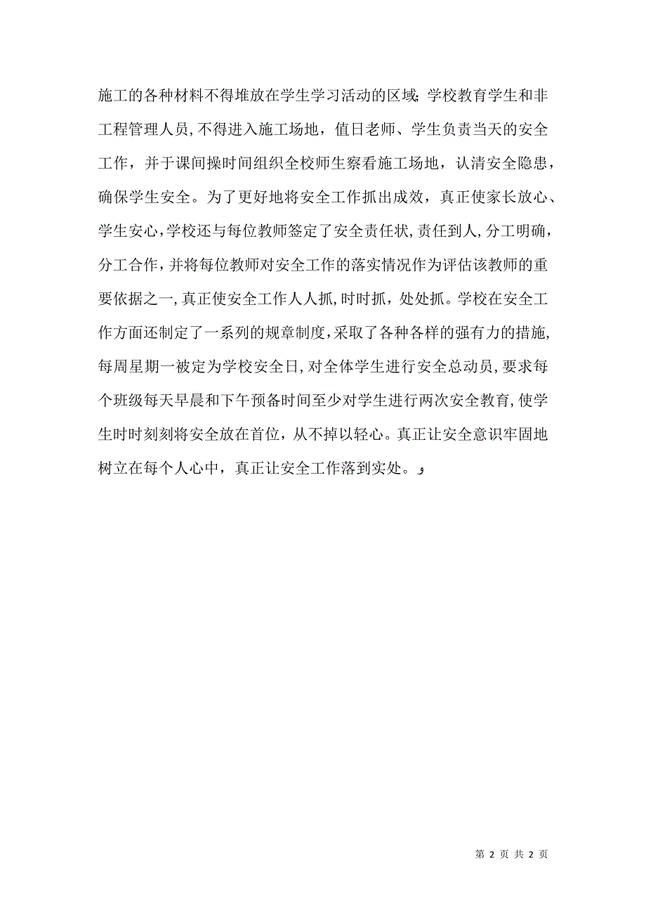 学校安全自查_第2页