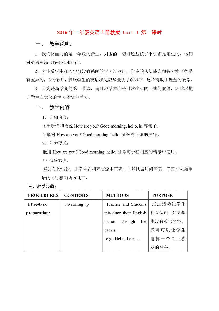 2019年一年级英语上册教案 Unit 1 第一课时.doc_第1页