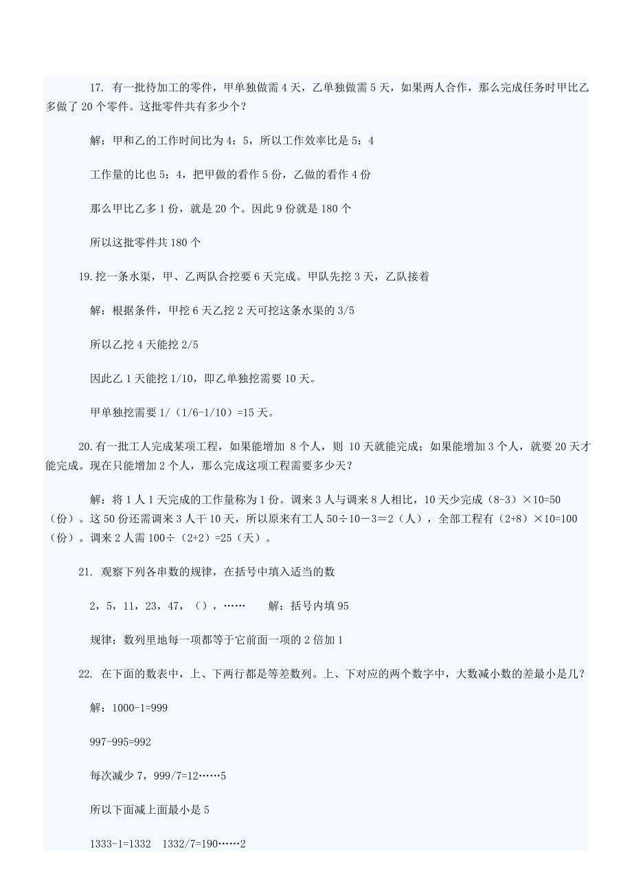 五年级奥数应用题练习题附答案_第4页