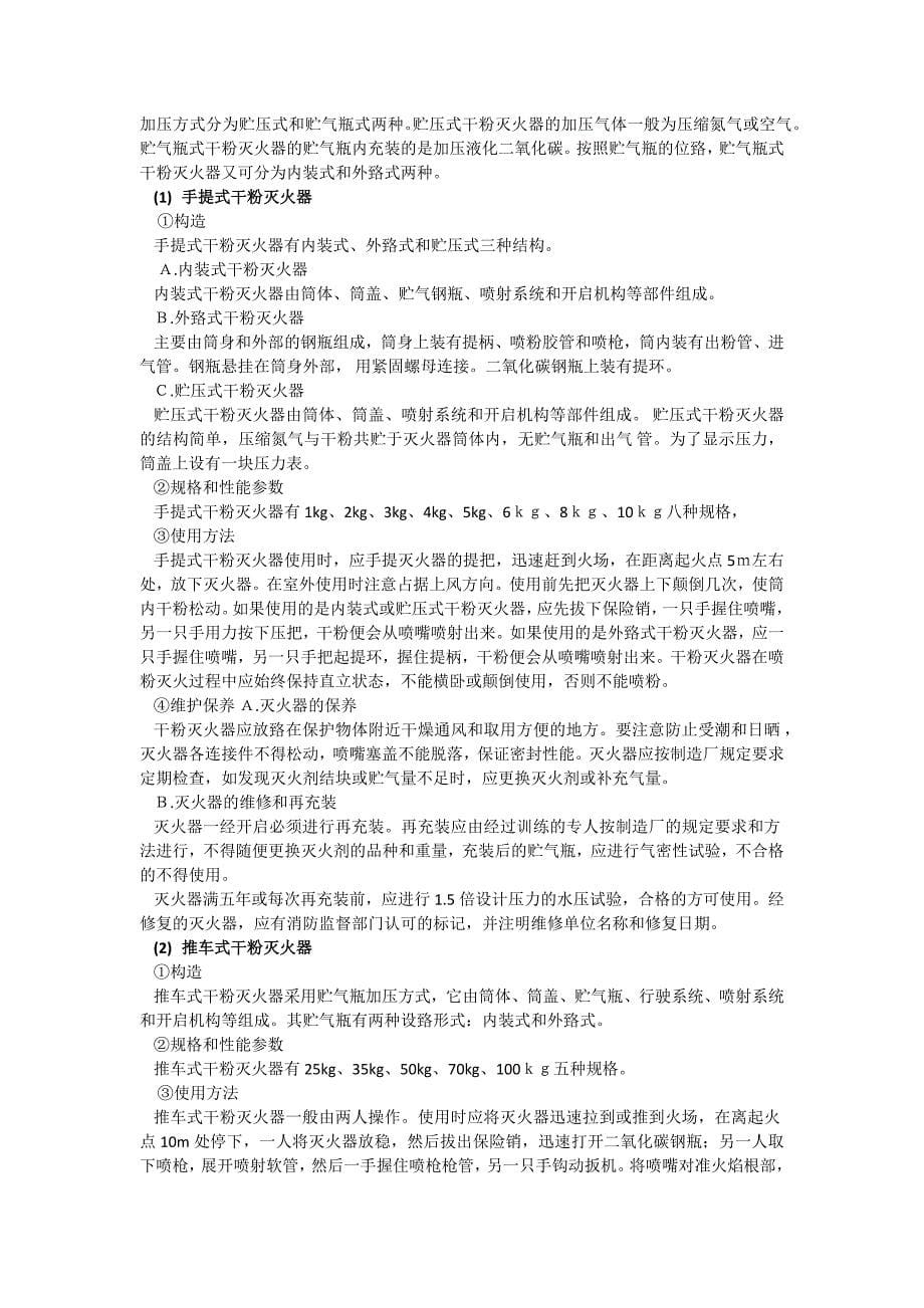 灭火器性能参数_第5页