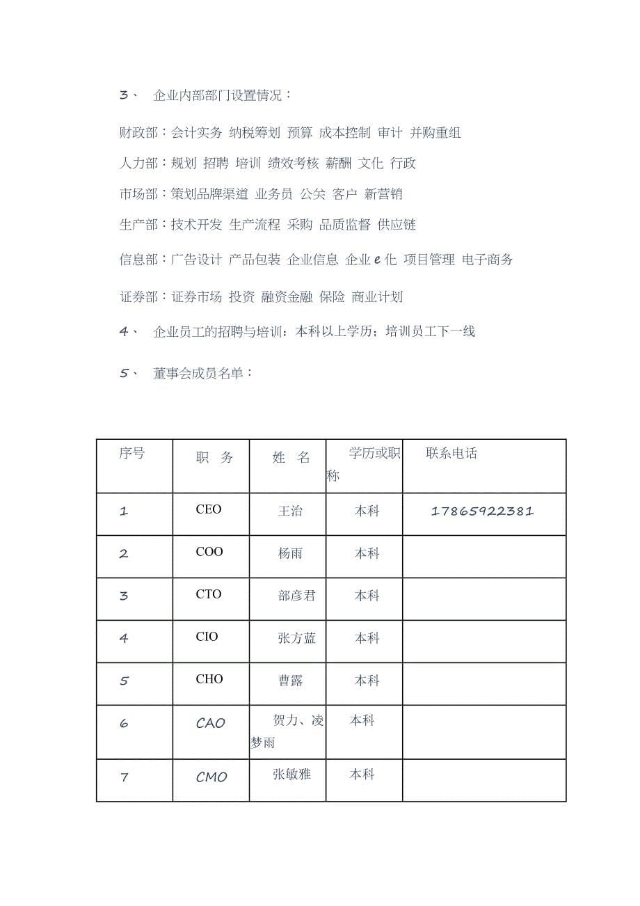 大学生创业大赛创业策划书_第5页