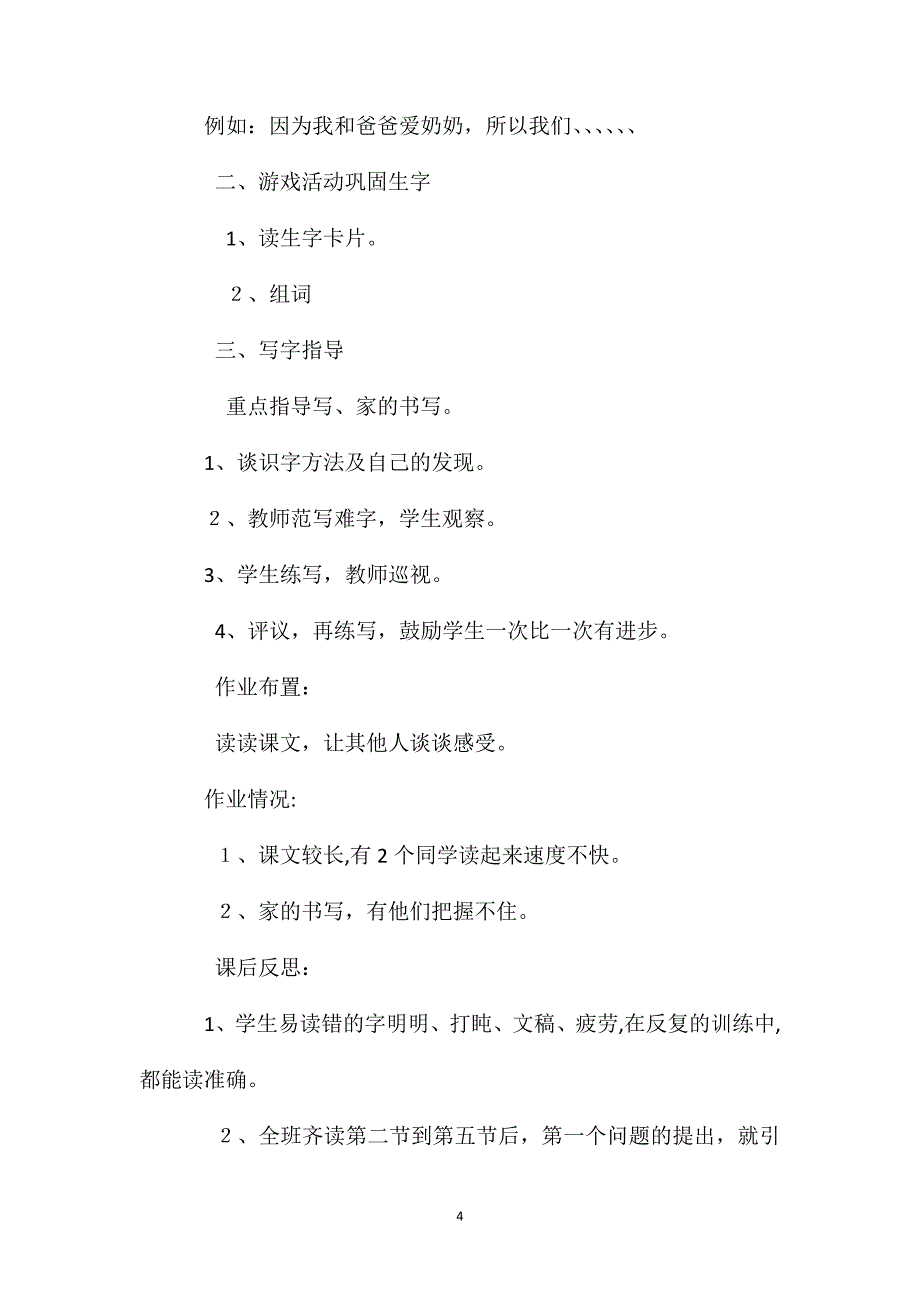 小学一年级语文教案看电视教学设计二_第4页