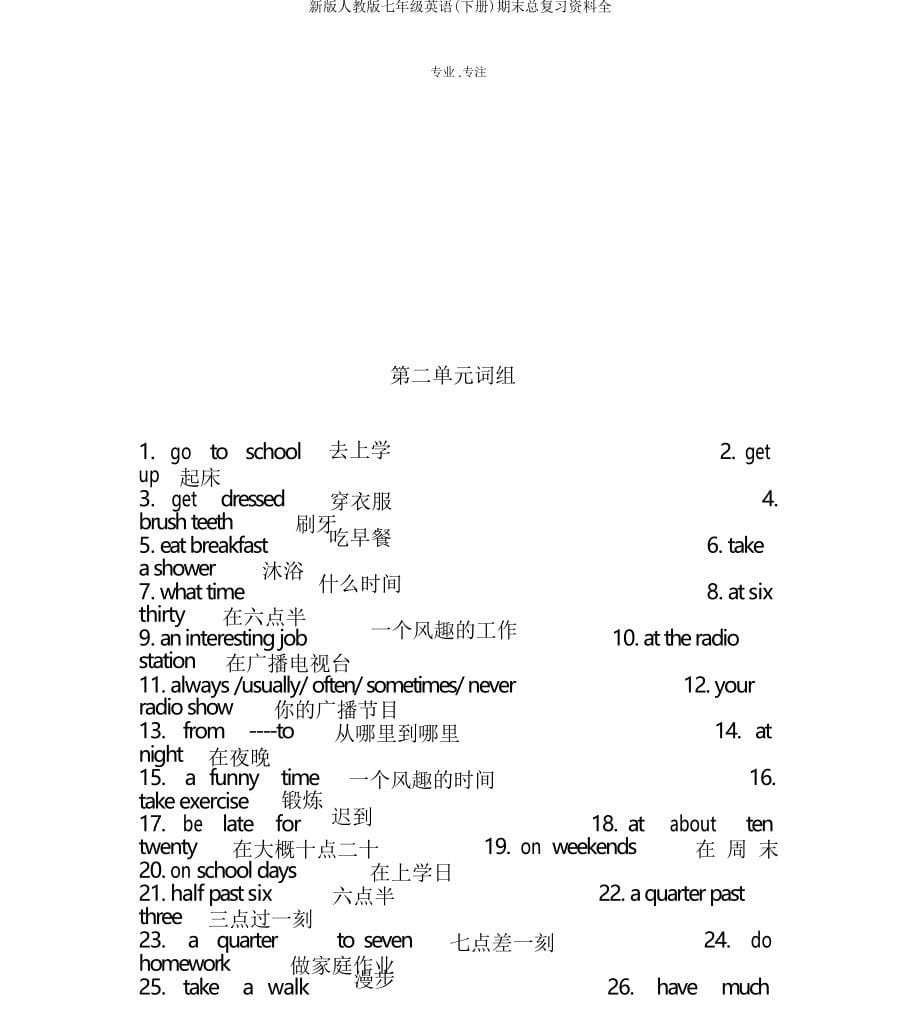 新版人教版七年级英语(下册)期末总复习资料全_第5页