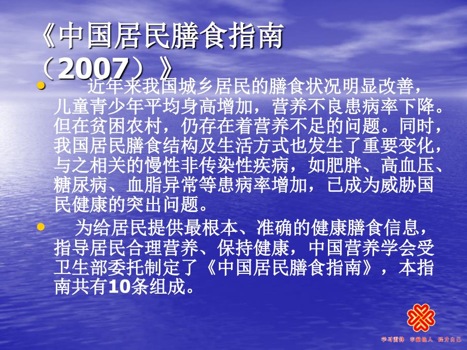 合理营养促进健康_第3页