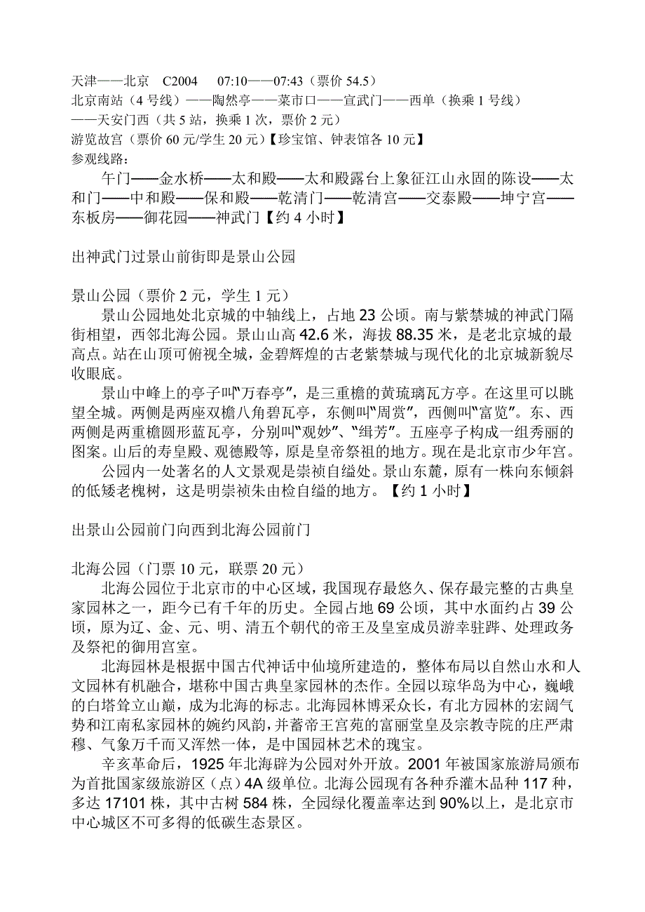 五年级语文实践《故宫两日游设计》_第1页