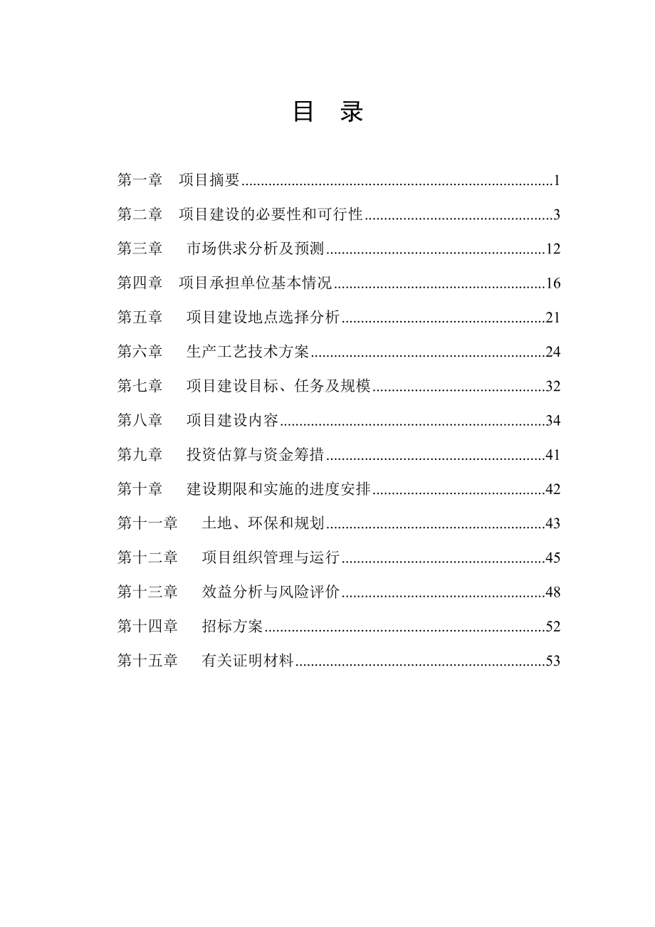 大型沼气工程建设项目可行性研究报告_第3页