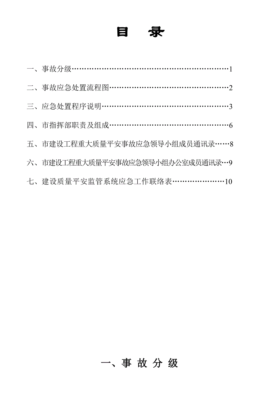 金华市建设工程重大质量安全事故应急预案操_第2页