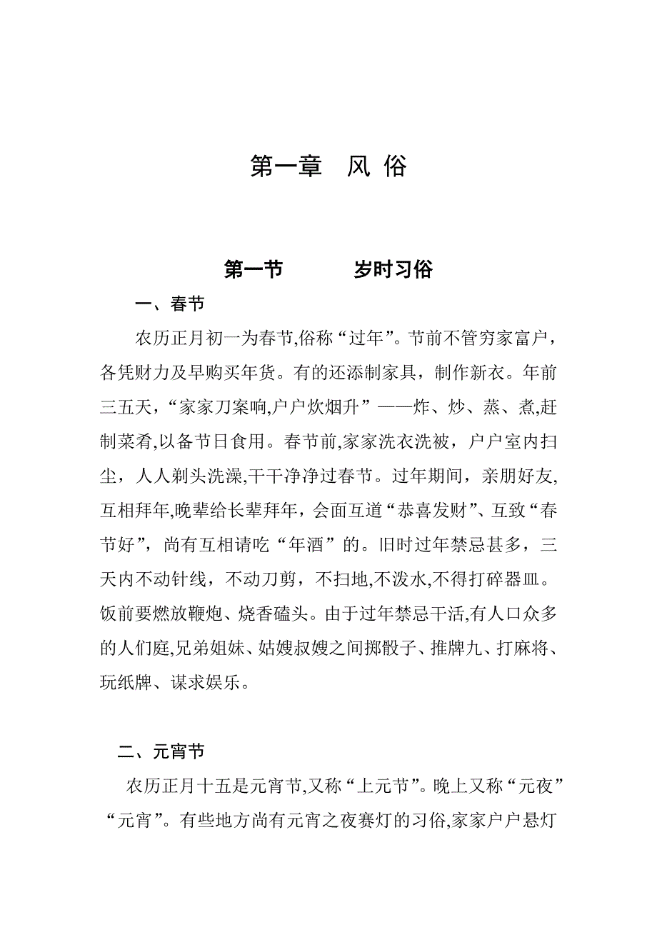 中国风俗(官方文献)_第1页