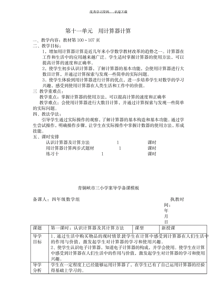 苏教版四年级数学下册第十十一单元_小学教育-小学考试_第1页