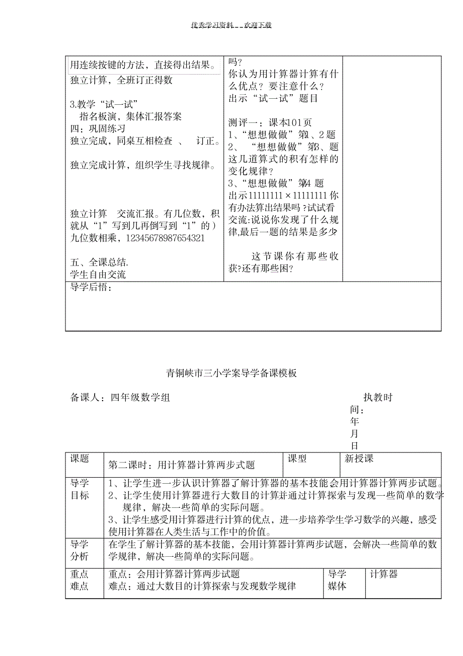 苏教版四年级数学下册第十十一单元_小学教育-小学考试_第3页