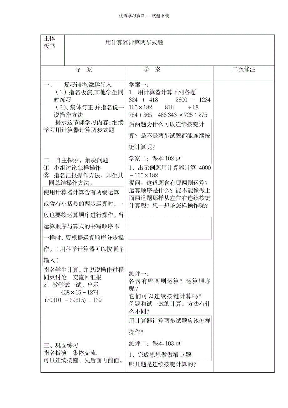 苏教版四年级数学下册第十十一单元_小学教育-小学考试_第4页