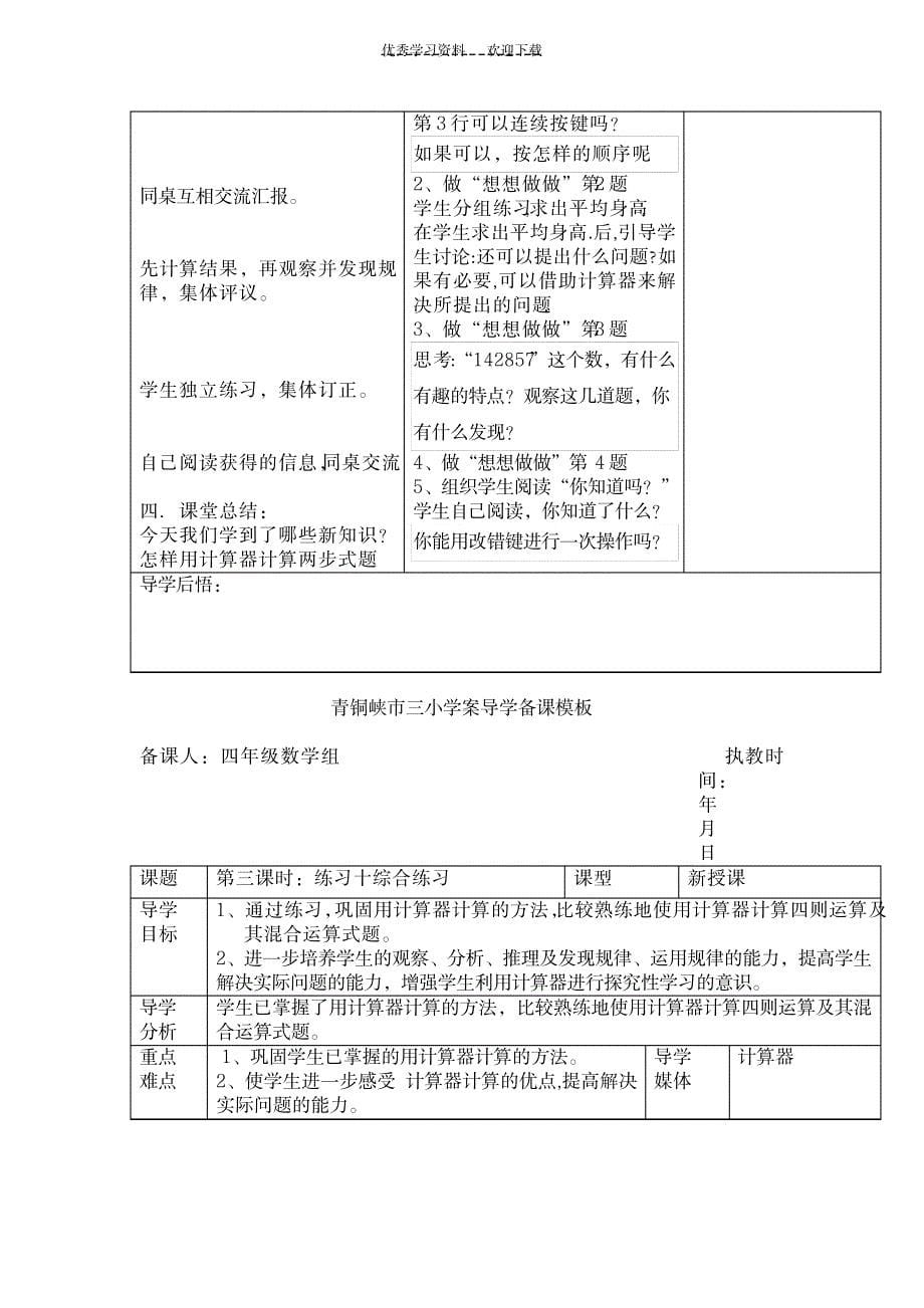 苏教版四年级数学下册第十十一单元_小学教育-小学考试_第5页